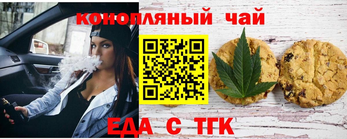 Печенье с ТГК марихуана  Вход с VPN  Коммунар 