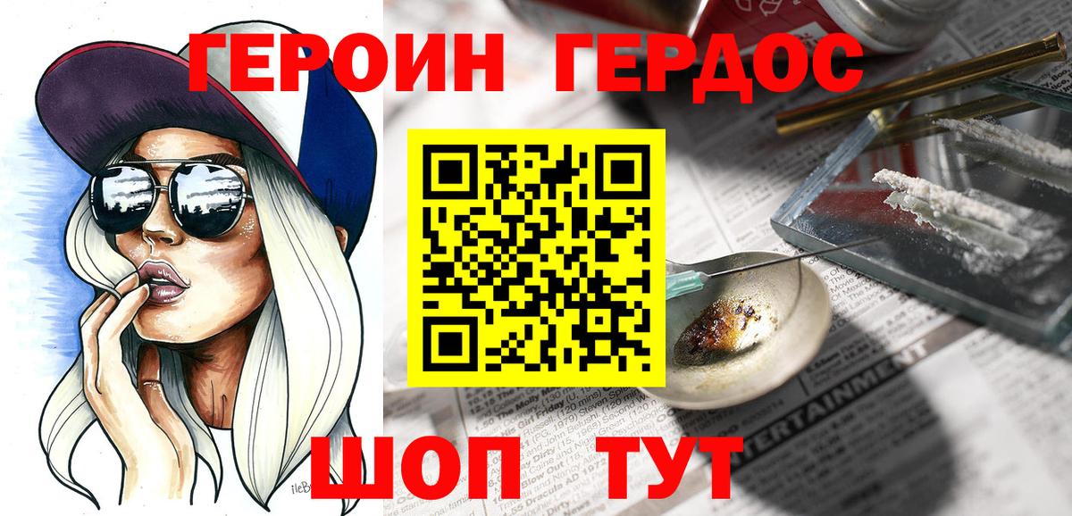 Героин хмурый Коммунар